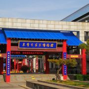 东营市吕剧博物馆