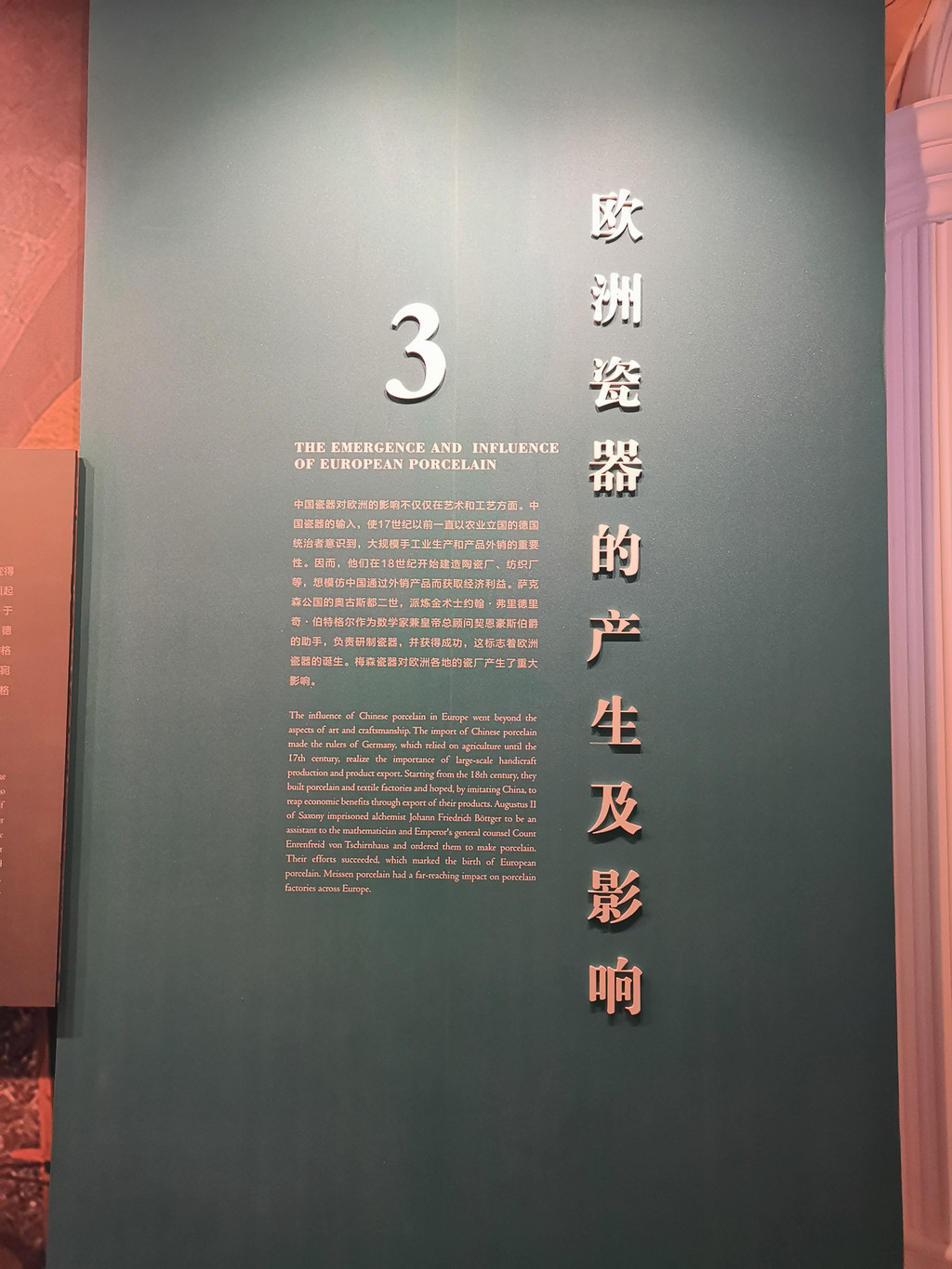 "白色金子·东西瓷都"及"古代上海 近代上海"展参观(上海市历史博物馆
