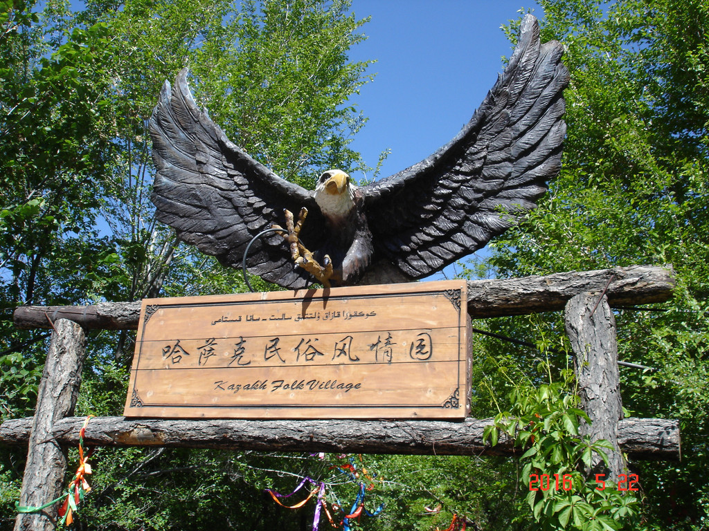  参观天山脚下的哈萨克民俗风情园