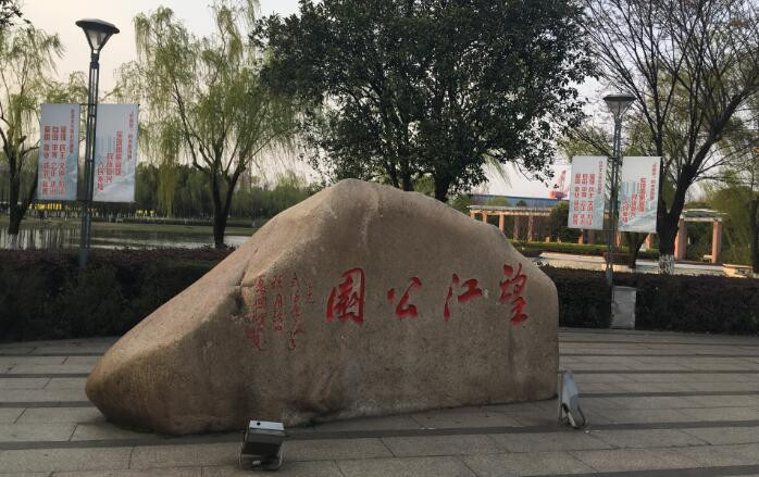 旅游地点:江阴望江公园 其实并不是第一次知道望江公园,有两次从