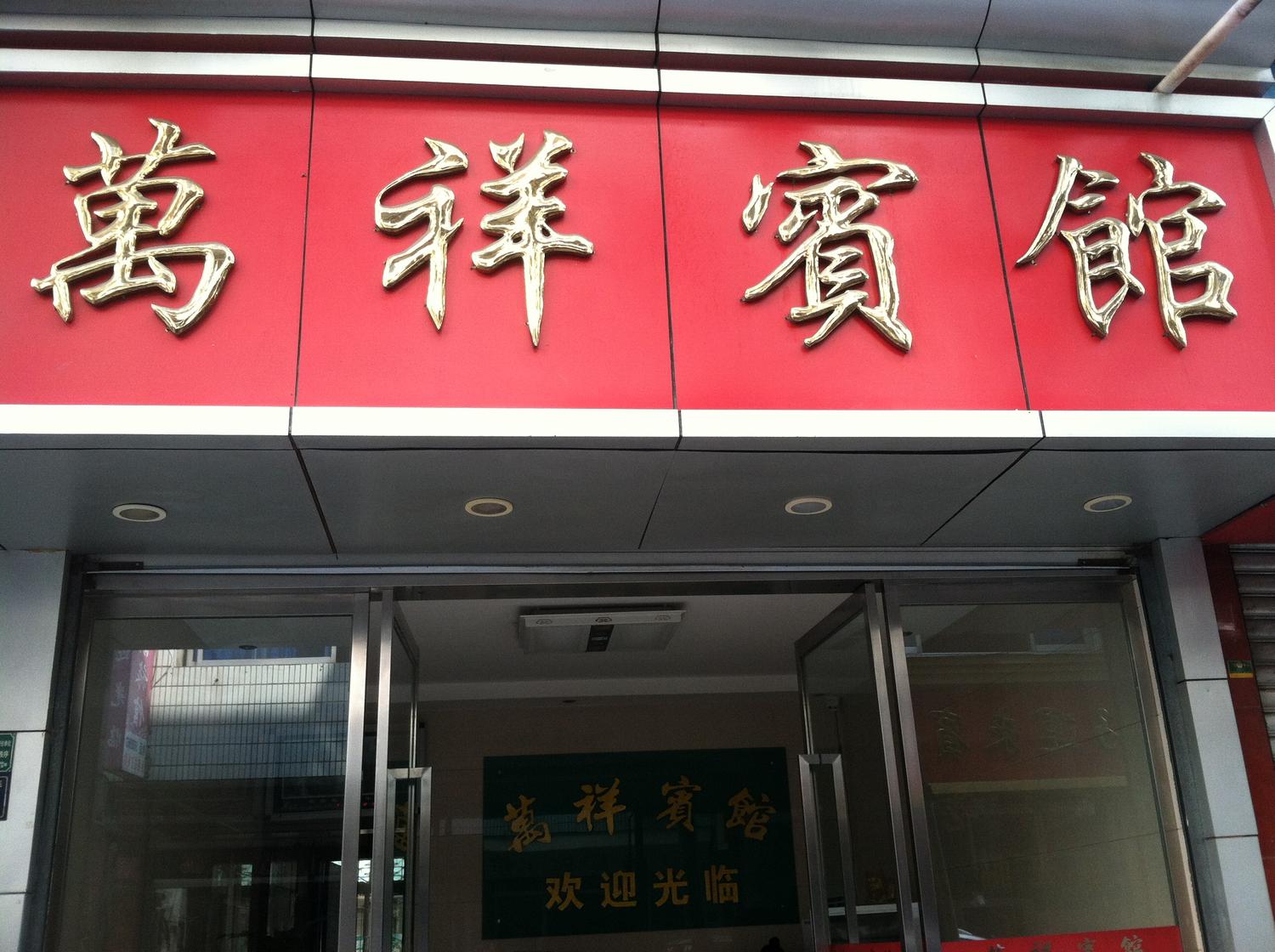 【携程攻略】景宁畲族自治县自来水厂缴费办事东京攻略一日游景点图片