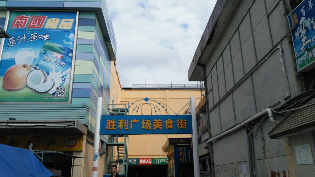 7天连锁酒店(三亚湾儋州店 胜利广场美食街