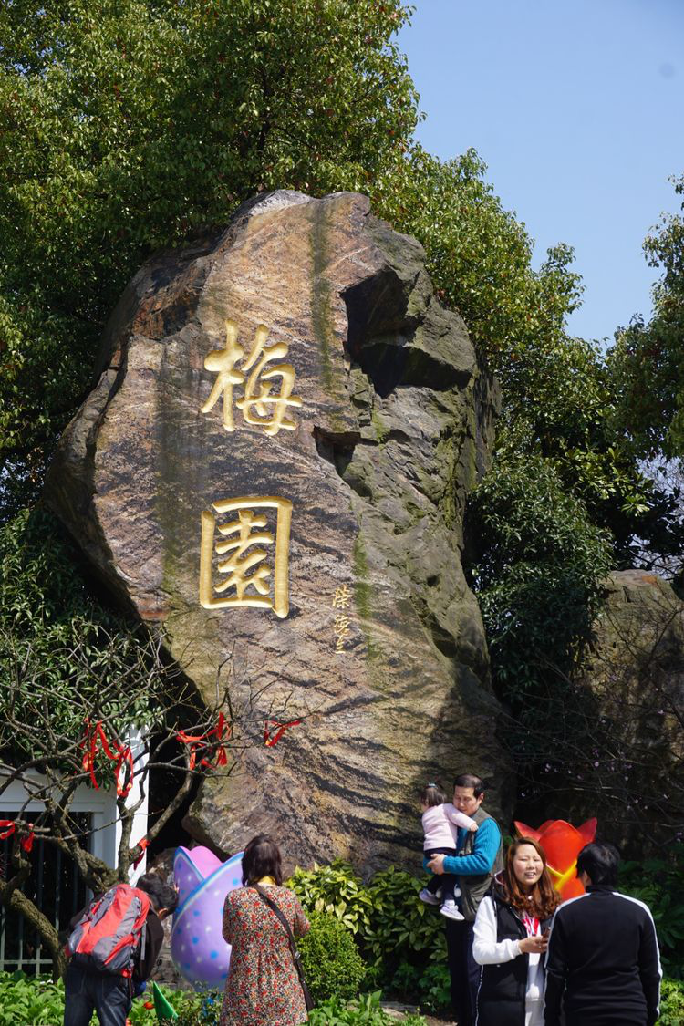 无锡梅园游记