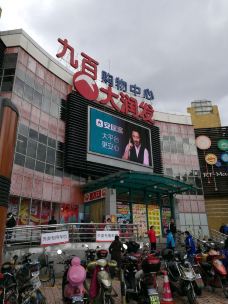 大润发(华灵店)-上海-_m13****2882
