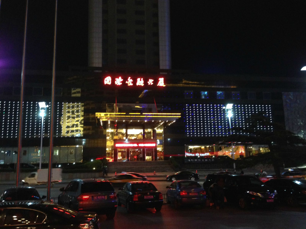 潍坊国际金融大酒店                        
