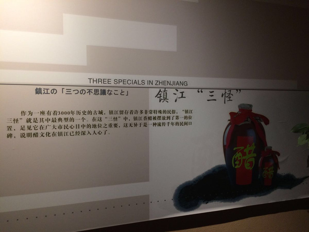                        镇江三怪