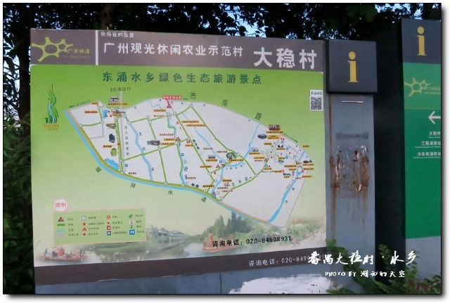 先看看大稳村的地图,大稳村占地很大,大致有四个游览区域:新