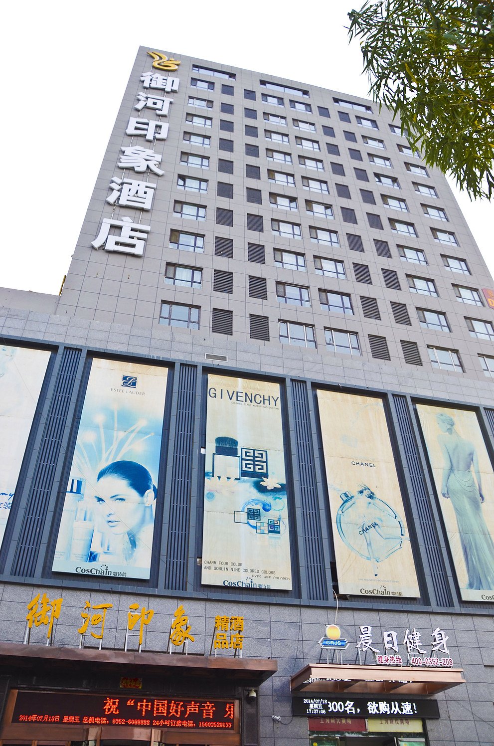 大同御河印象酒店