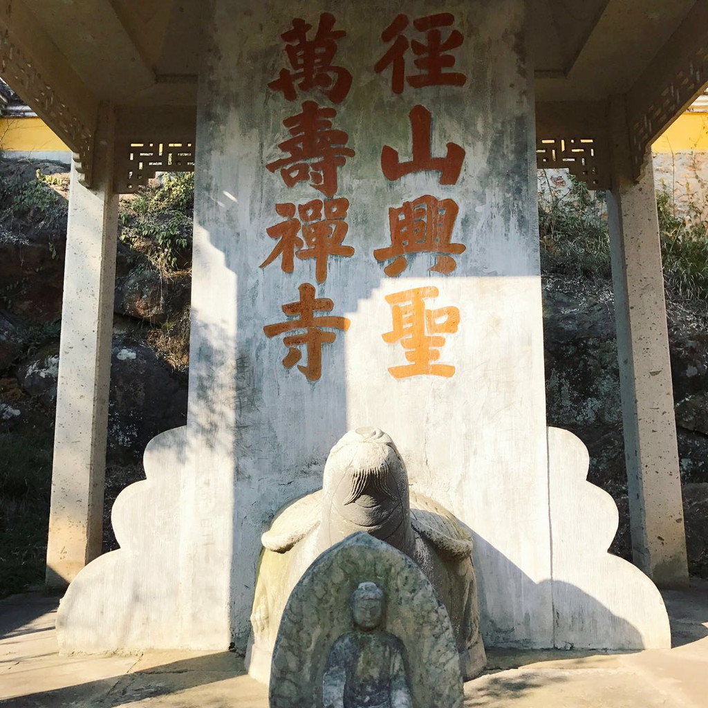 唐天宝四年(745),法钦禅师至径山