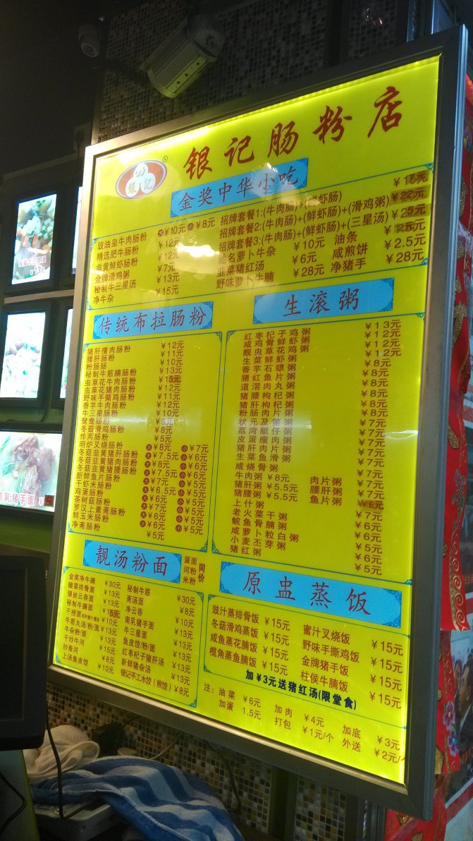 银记肠粉(上下九路店)
