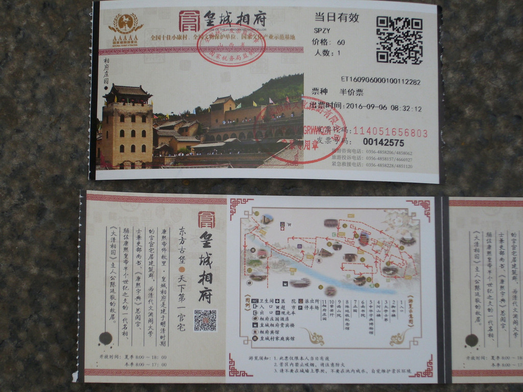 花甲老人自助游------晋城 皇城相府