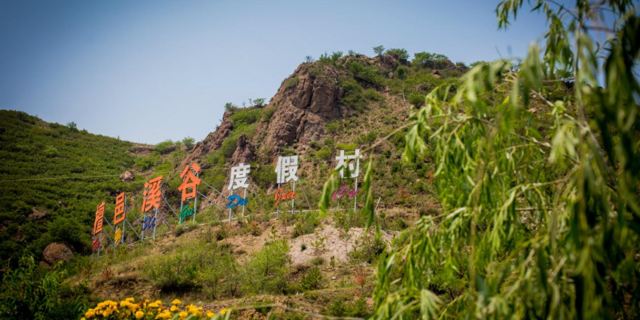 张家口檀邑溪谷度假村1-2晚精品民宿 紧邻大境门及安家沟自然风景区