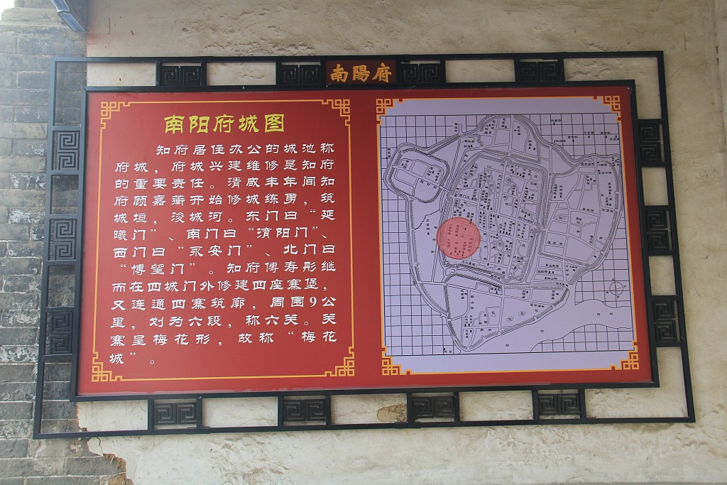南阳知府衙门