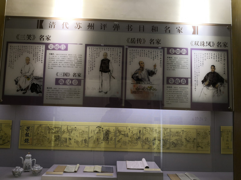 平江路:中国苏州评弹博物馆