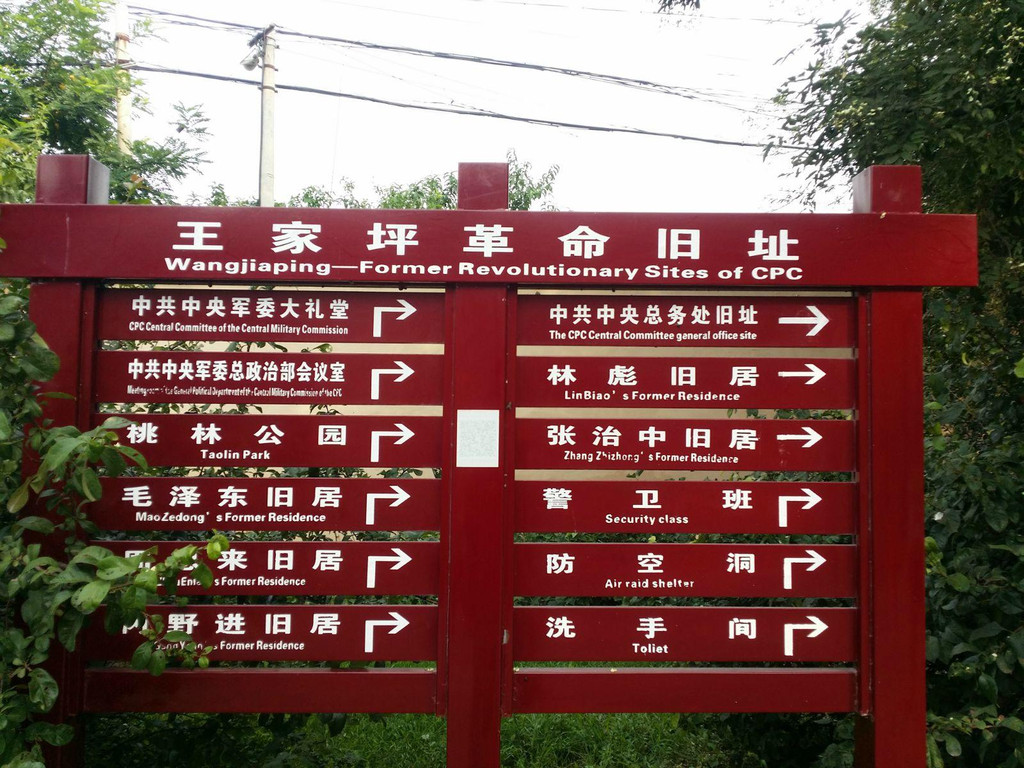 红色延安