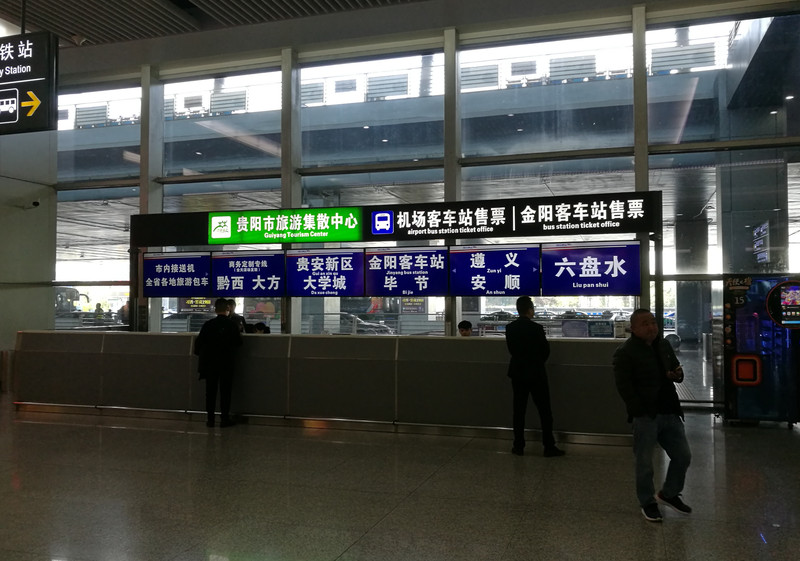 贵阳龙洞堡机场航站楼问询处客车售票处