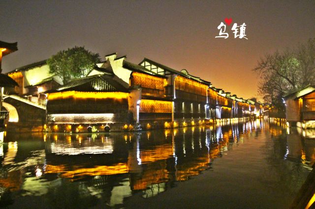 夏日么么茶#@王鋆鋆【3姐妹@乌镇】西栅的日与夜,让人醒与醉