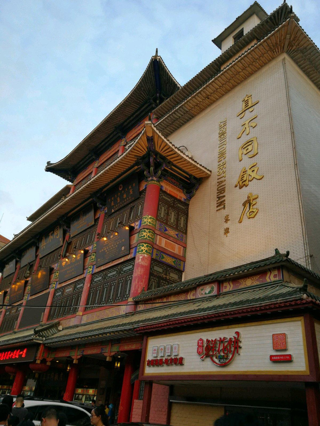 洛阳老城区                                 真不同水席,洛阳