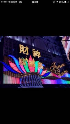 【携程传奇】澳门澳门江湖娱乐场攻略,澳门澳手游攻略三国皇宫图片图片