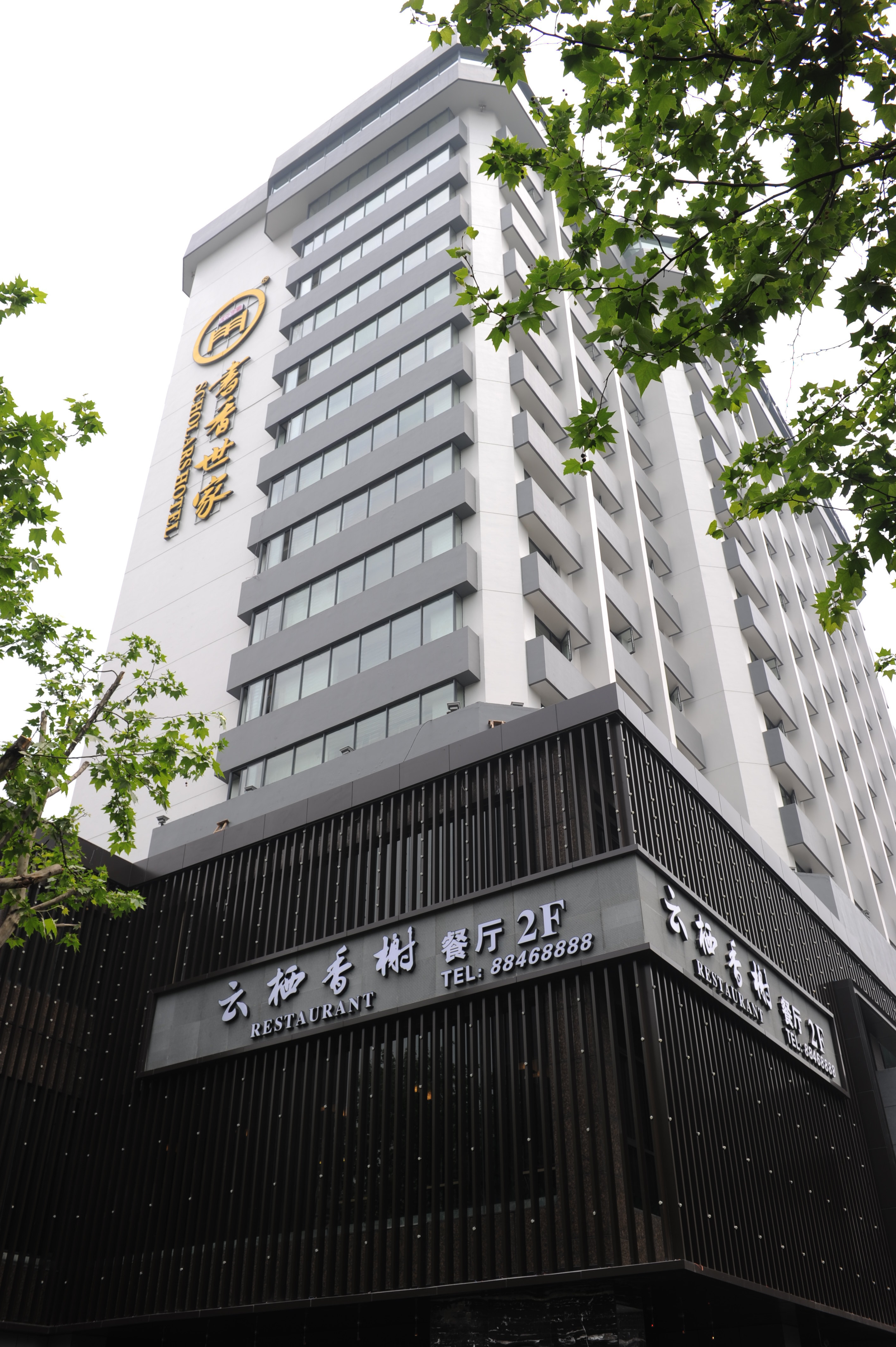 杭州书香世家酒店