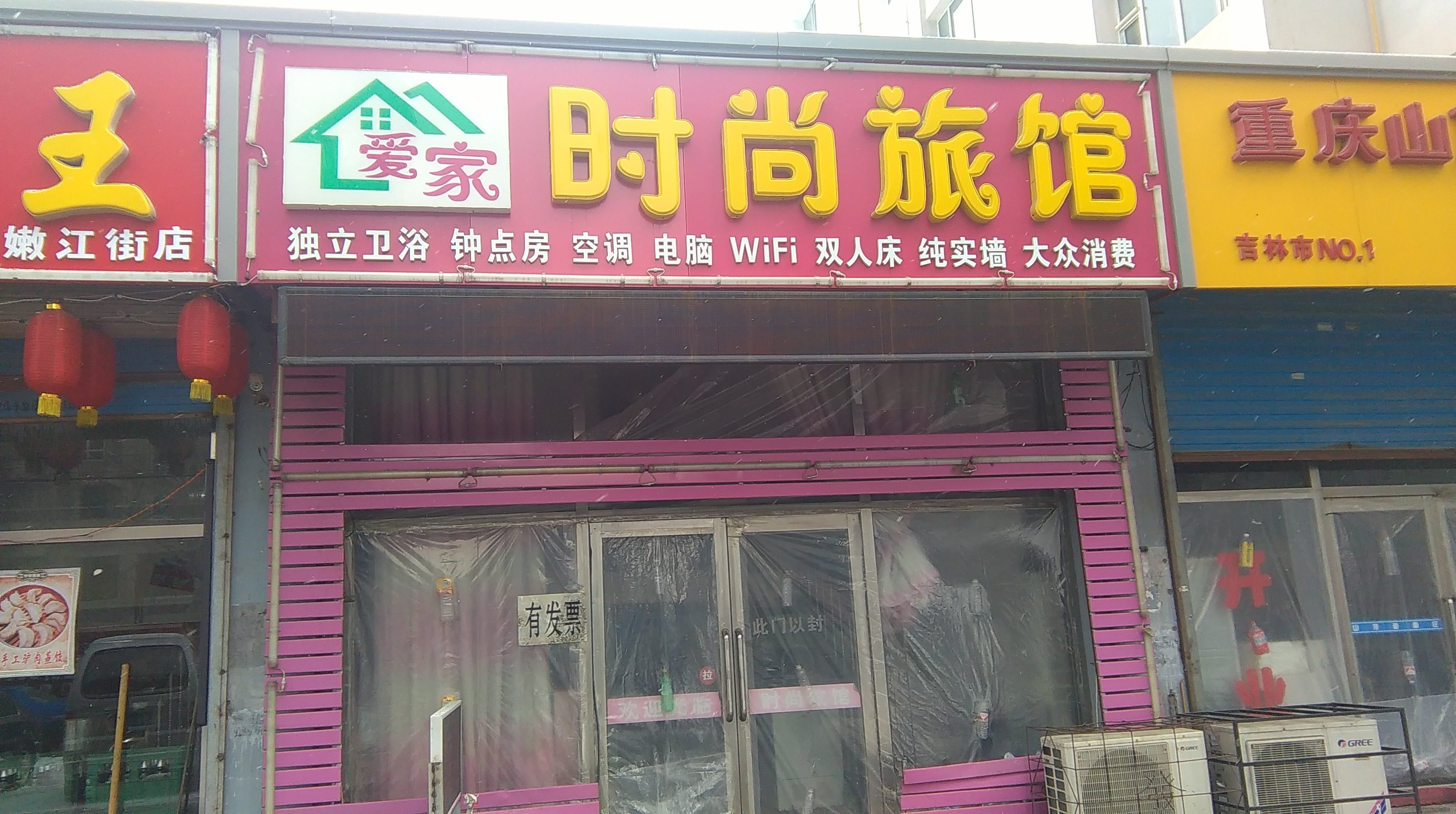 【携程攻略】吉林市李博房屋中介,吉林市李博