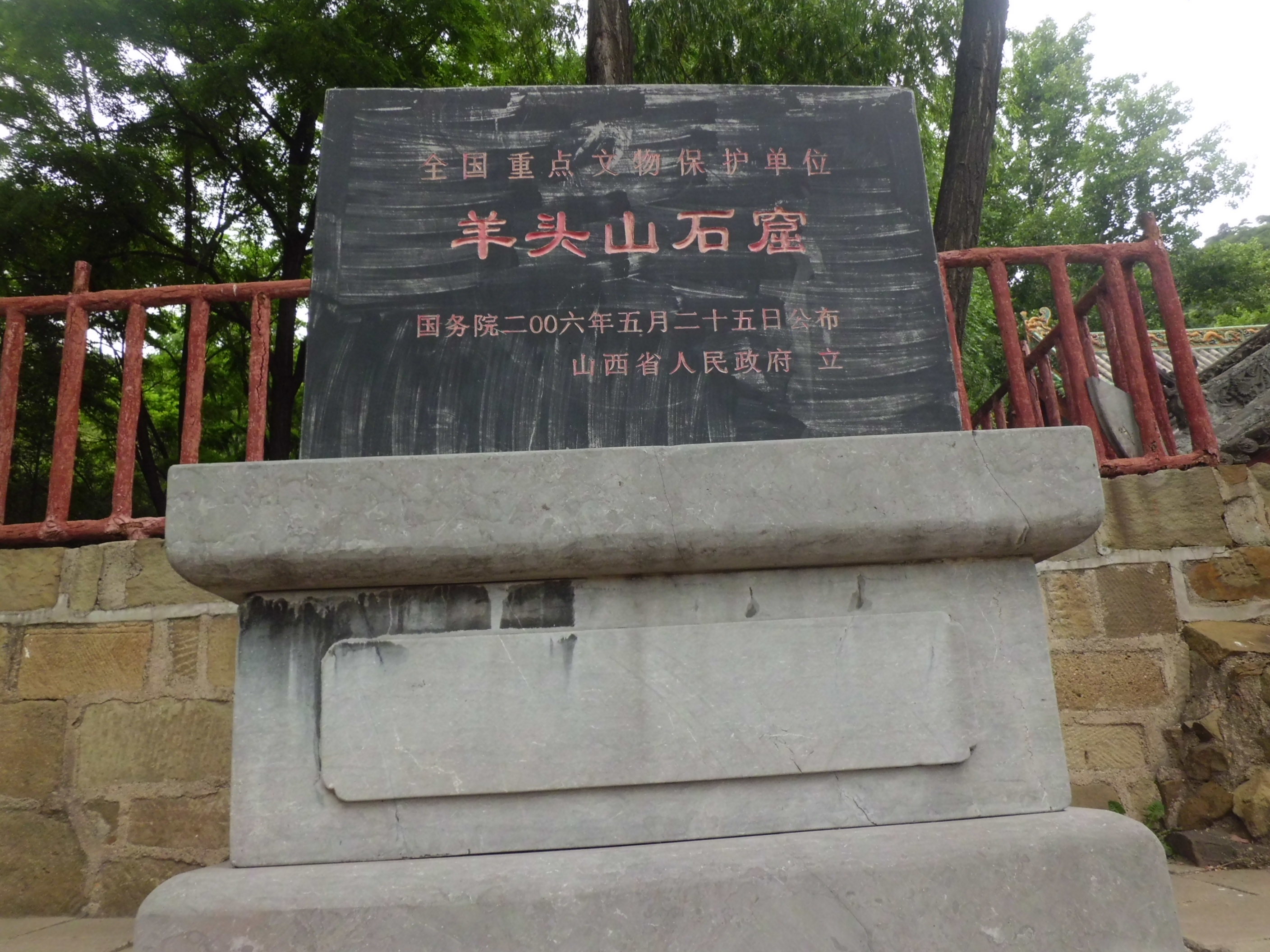 羊头山石窟