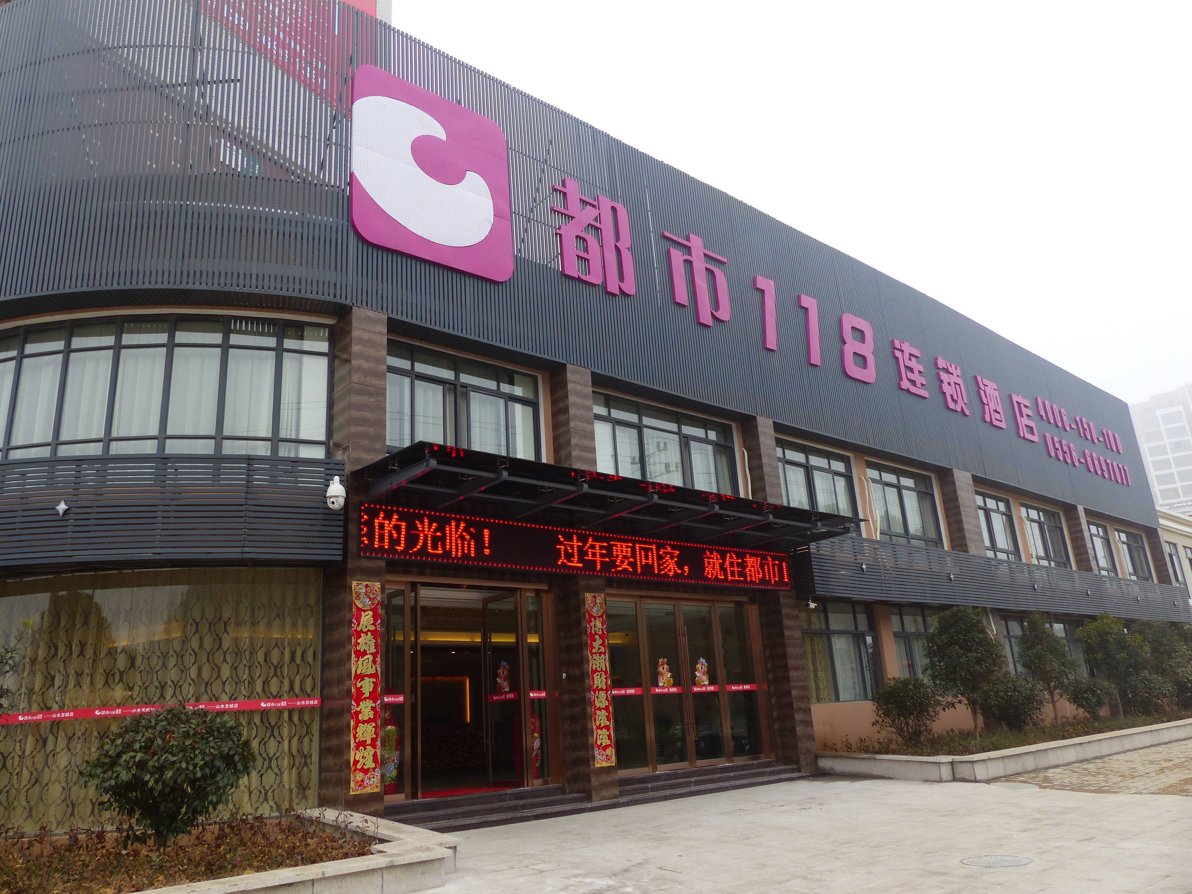 桐城来顺饭店