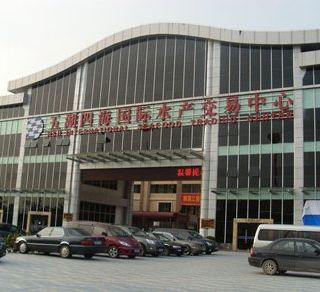 五湖四海国际水产交易中心