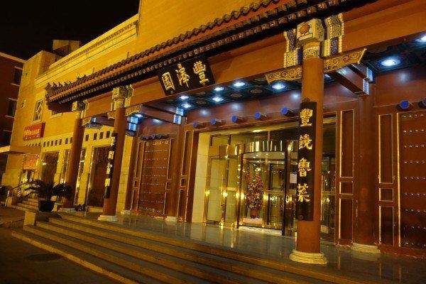 北京饭店 人均_饭店吃饭图片(2)