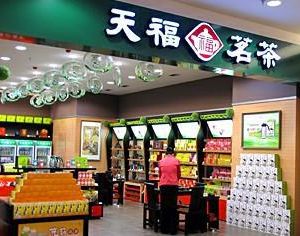 厦门天福茗茶(中华城店)购物攻略,天福茗茶(中华城店)购物中心/地址/