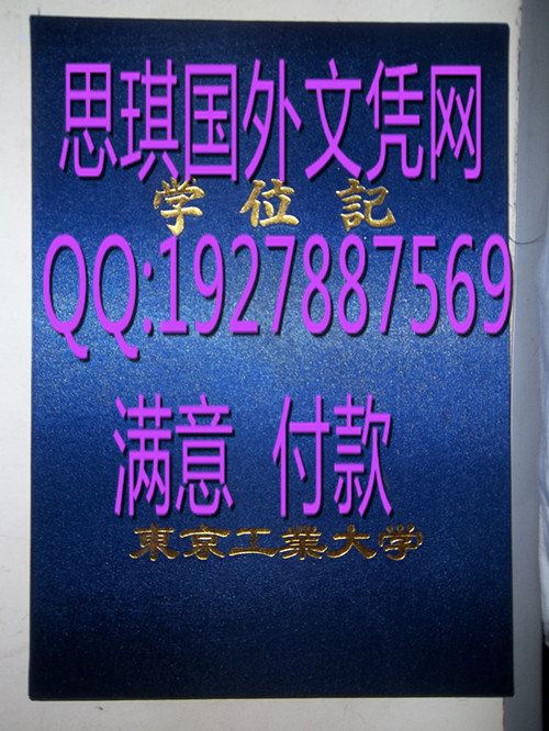 日本高知大学文凭样本 日本工学院八王子专门