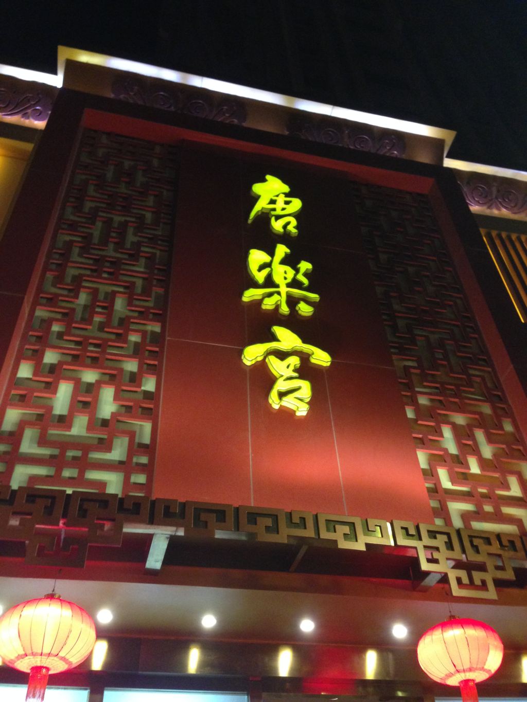 返回西安的途中,又被忽悠著看了场唐宫乐舞,幸好女儿是欢喜的.