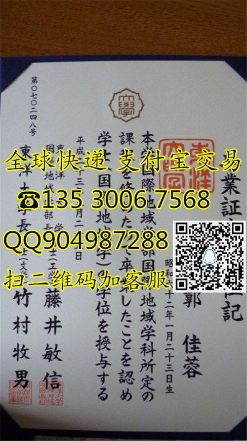 日本丽泽大学毕业证样本 日本和洋女子大学毕