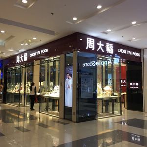 周大福(北京翠微路凯德mall珠宝店)