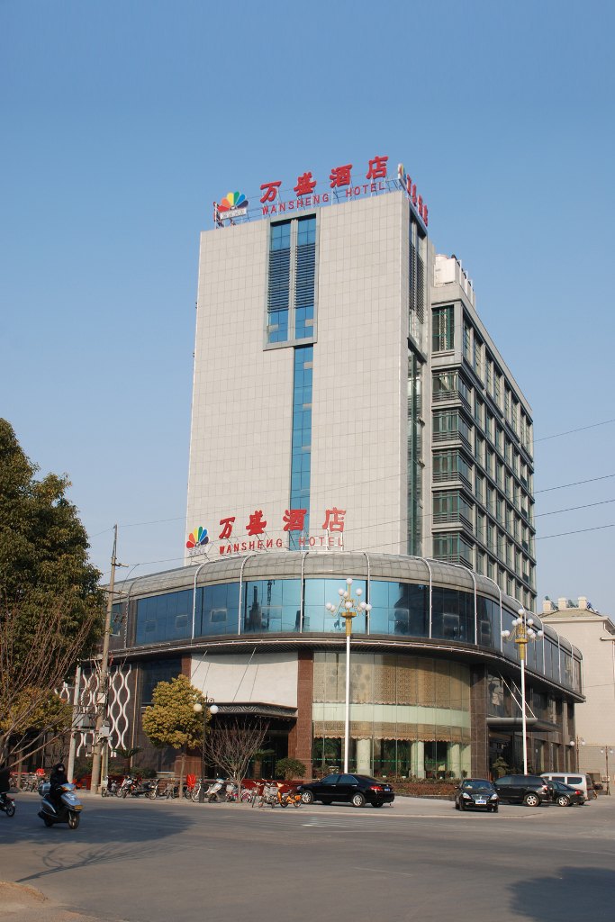 仪征大容和酒店