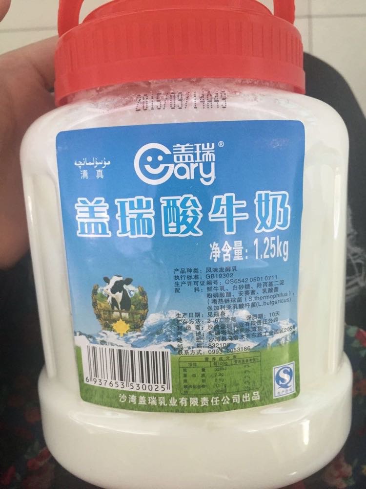 酸奶牌,盖瑞,英文名难道是熟悉的gary 国境线