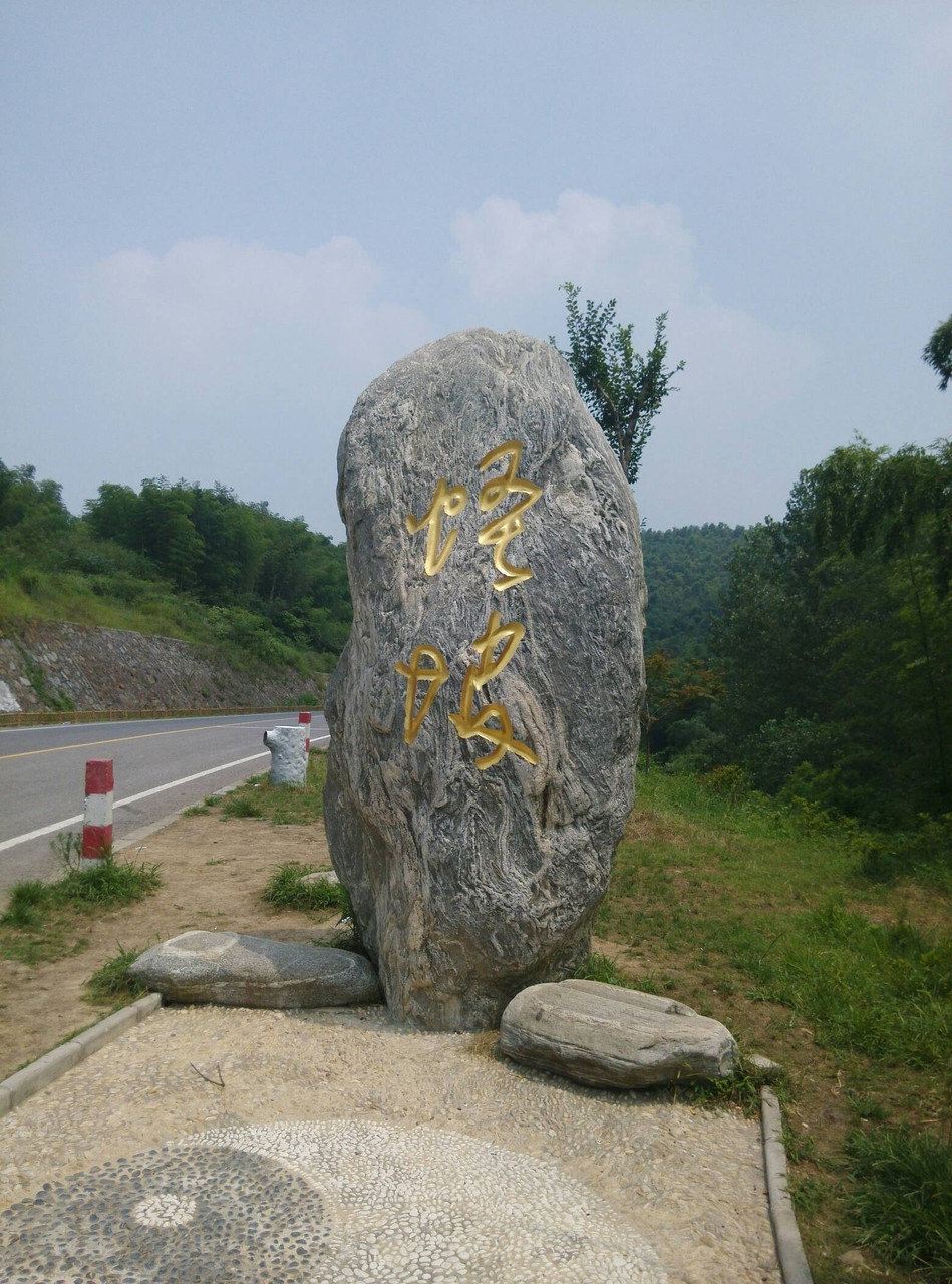 位于安徽省马鞍山市濮塘镇的