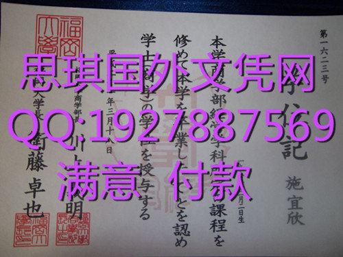 日本高知大学文凭样本 日本工学院八王子专门