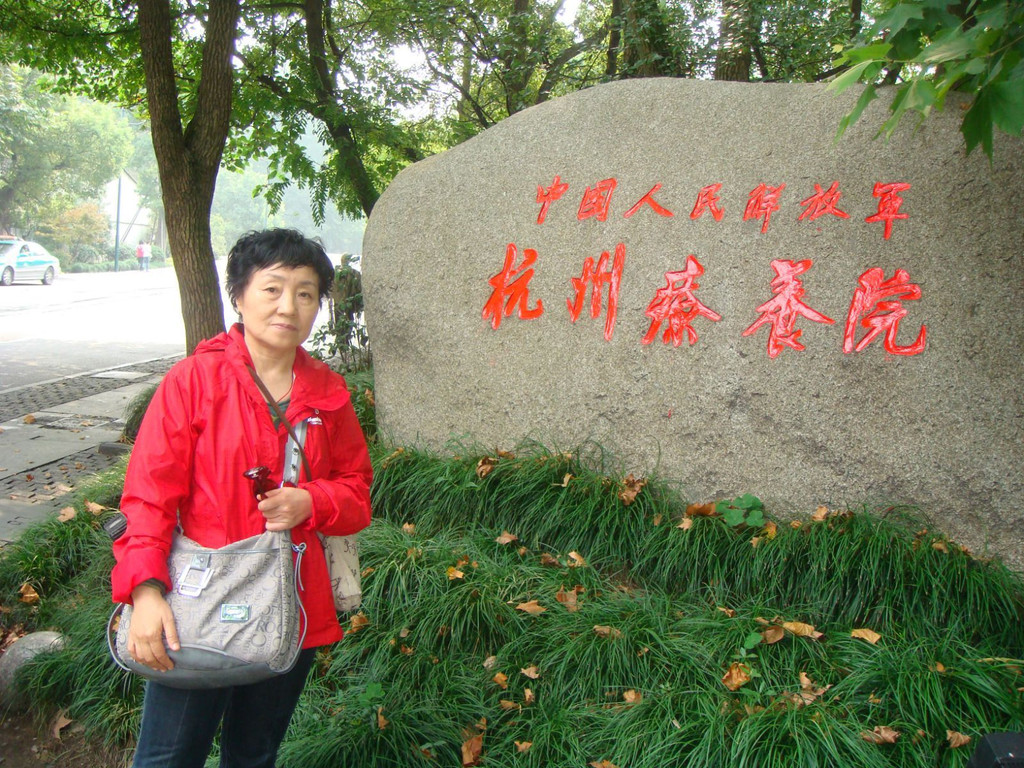 解放军杭州疗养院