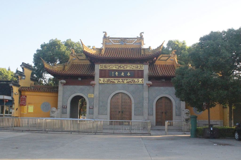 张家港永庆寺 永庆寺,位于张家港市凤凰山,始建于东吴赤乌年间(238