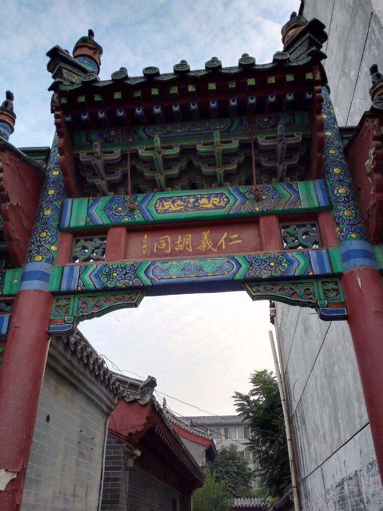 付斯年陈列馆和仁义胡同 聊城游记攻略【携程攻略】