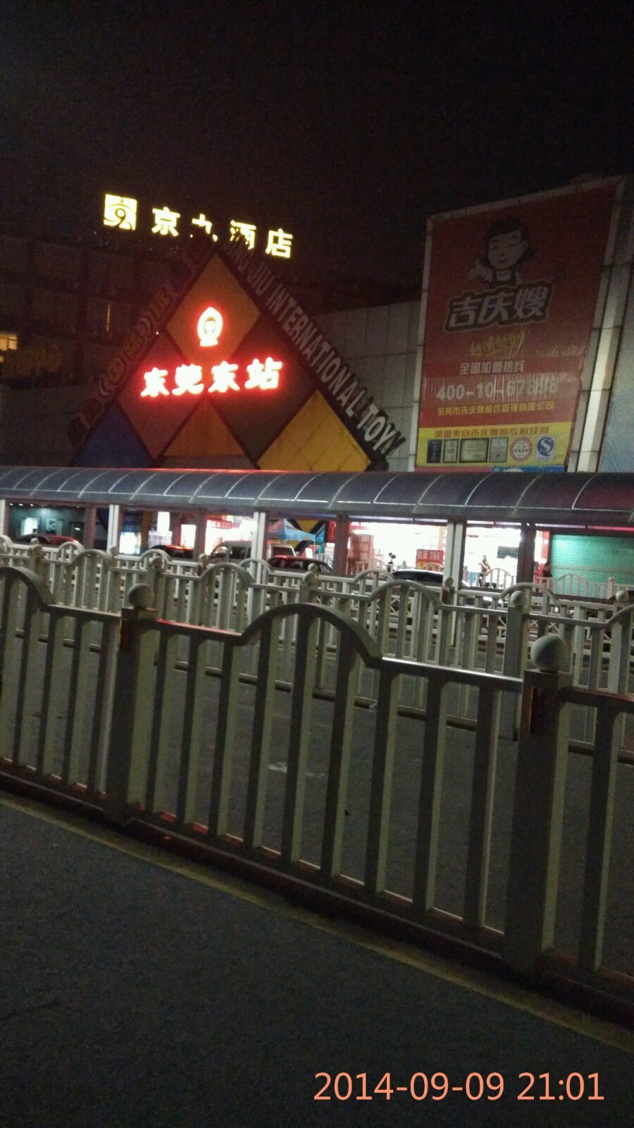 东莞东站,由于还在建设当中,现在的车站灰常破旧