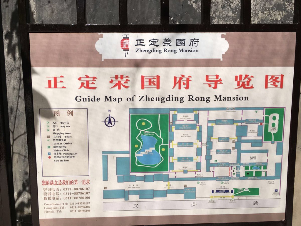 ָʮ ٹ(zhengding rongguo mansion)