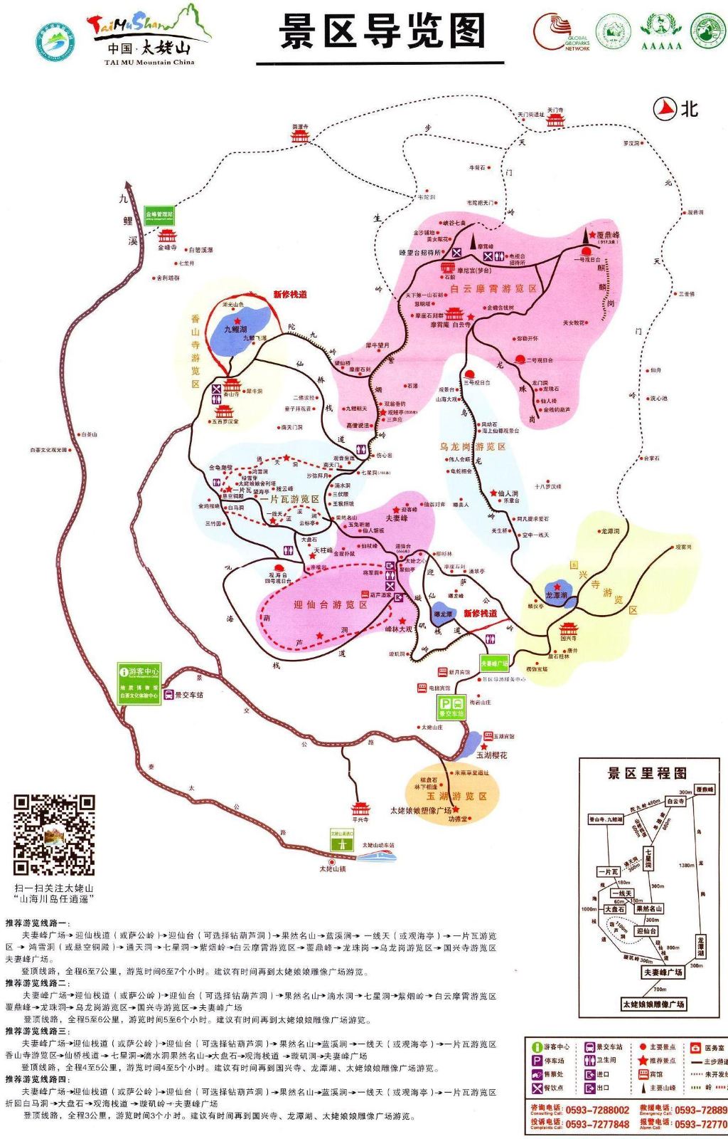 给出太姥山旅游地图,图中的红线是新修的道路,地图上未标注.