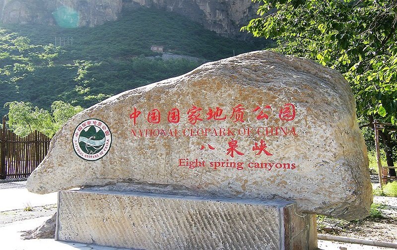 八泉峡门票_八泉峡旅游攻略_长治八泉峡攻略/地址/图片/门票价格