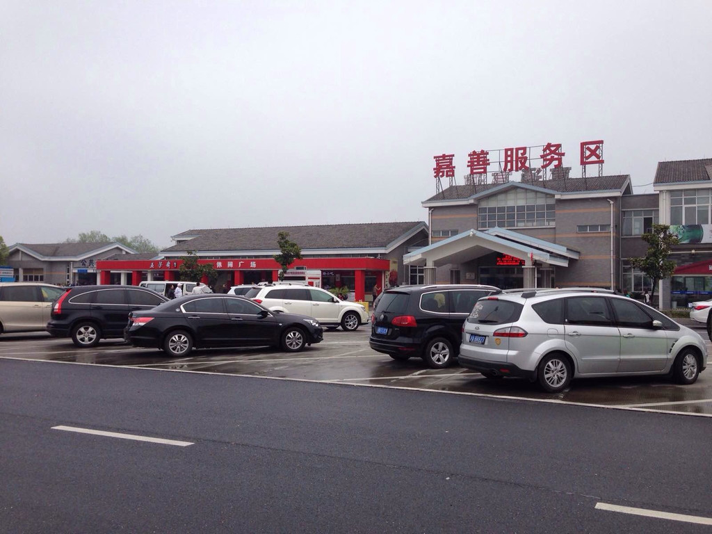 7:45发车 9:20嘉善服务区 清明路上车就是多,杭州绕城红色拥堵,改道