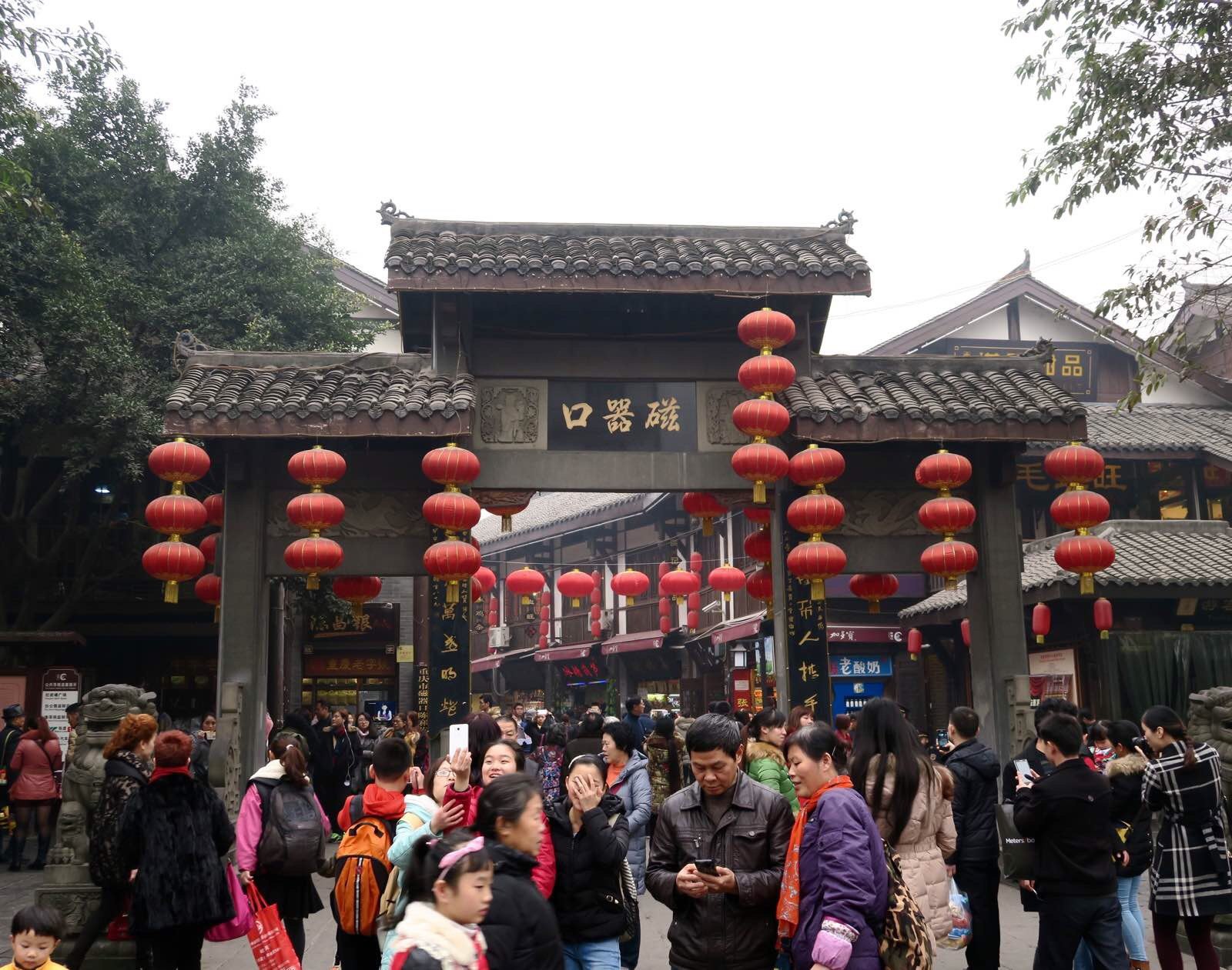 乘地铁一号线到磁器口站下来走个几百米就到了千年古镇磁器口的门口.