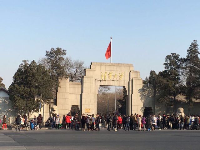 清华大学