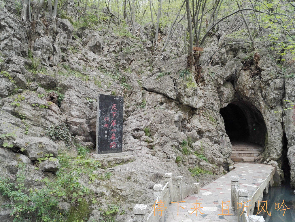 褒禅山风景区