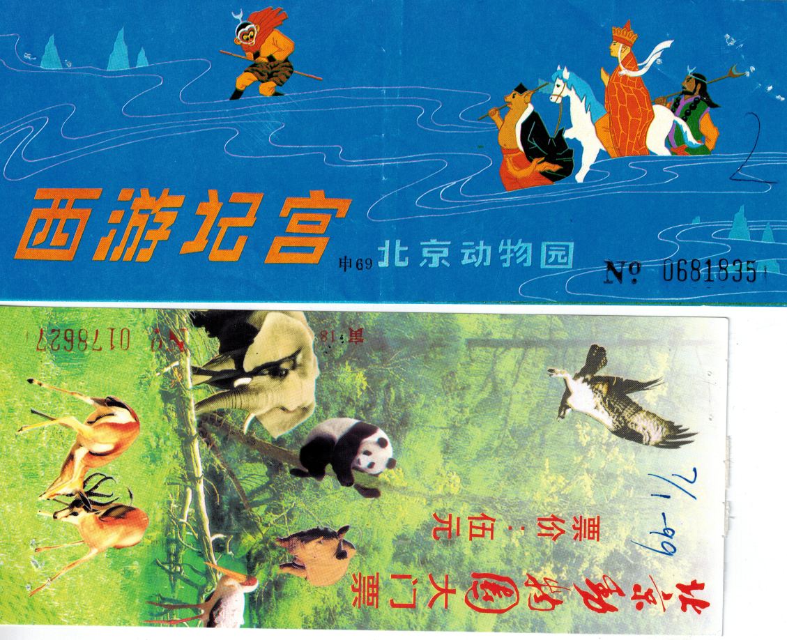 北京动物园的门票很吸引孩子的目光